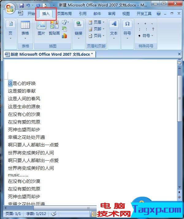 Word文檔設(shè)置首字下沉的方法步驟 Word文檔怎么設(shè)置首字下沉