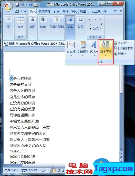 Word文檔設(shè)置首字下沉的方法步驟 Word文檔怎么設(shè)置首字下沉
