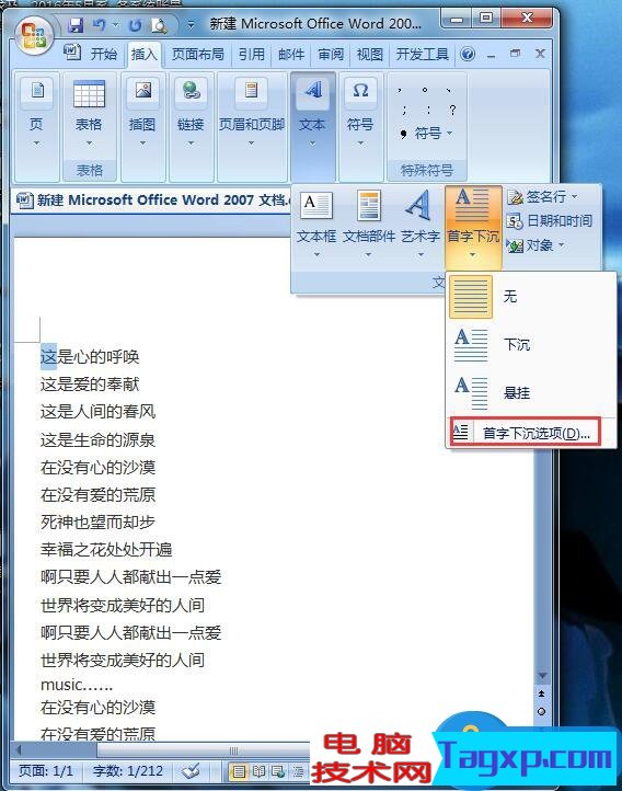 Word文檔設(shè)置首字下沉的方法步驟 Word文檔怎么設(shè)置首字下沉