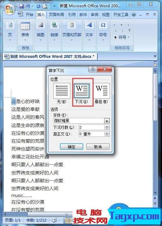Word文檔設(shè)置首字下沉的方法步驟 Word文檔怎么設(shè)置首字下沉