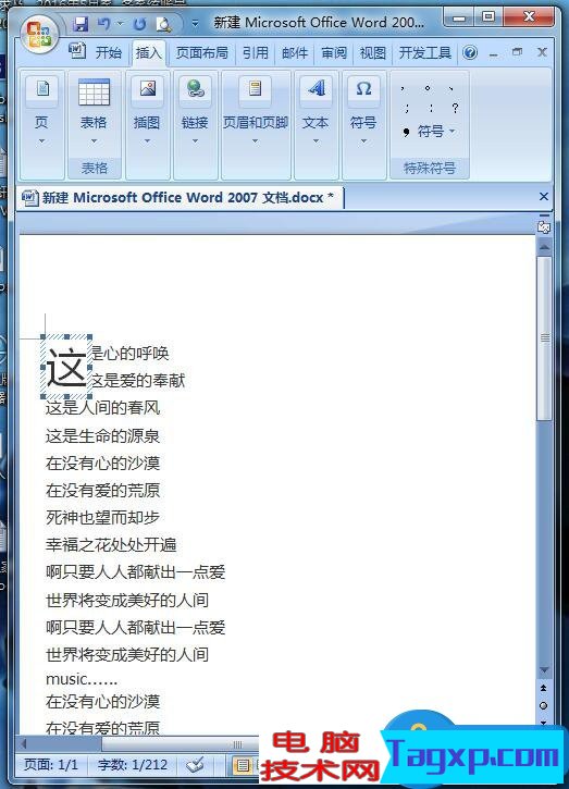 Word文檔設(shè)置首字下沉的方法步驟 Word文檔怎么設(shè)置首字下沉