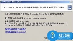 Word2003打不開原因及解決方