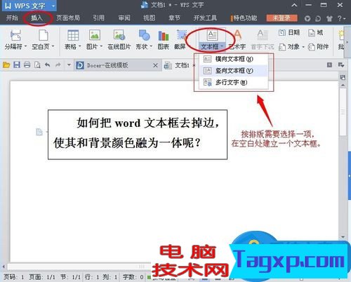 Word文本框怎么刪除的 刪除Word文本框的方法