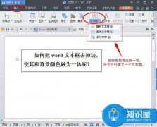 Word文本框怎么刪除的方法
