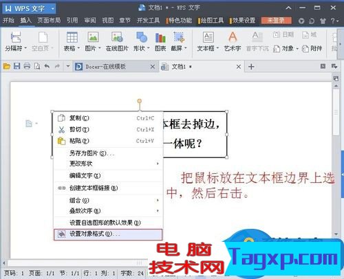 Word文本框怎么刪除的 刪除Word文本框的方法