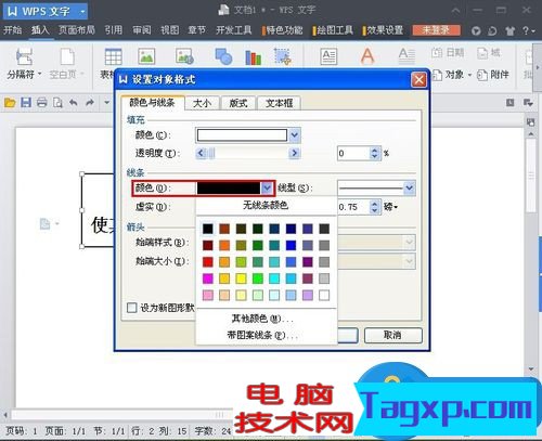 Word文本框怎么刪除的 刪除Word文本框的方法
