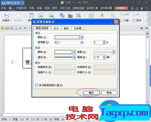 Word文本框怎么刪除的 刪除Word文本框的方法