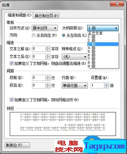 Word排版時的注意事項 WPS排版注意事項有哪些詳解