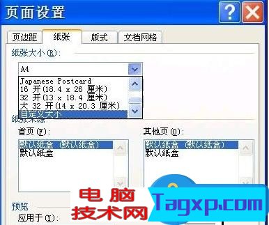 Word中進行設(shè)置紙型的操作技巧 Word怎么設(shè)置打印的紙型