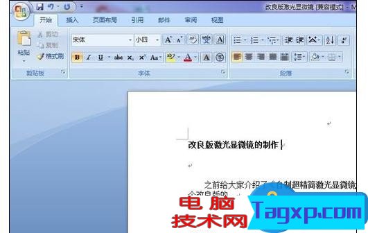 Word中2007版設(shè)置批注的操作技巧 怎么在Word2007版中設(shè)置批注