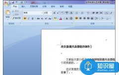 Word中2007版設(shè)置批注的操作