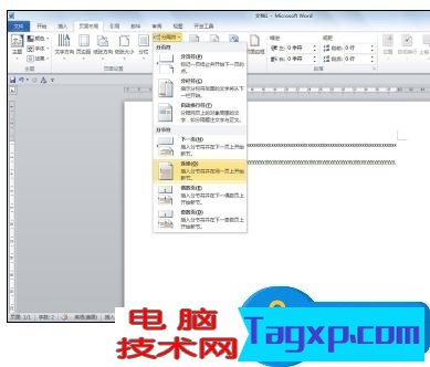 Word為同一頁兩段文本設(shè)置不同格式的操作技巧 Word怎么為同一頁兩段文本設(shè)置不同格式