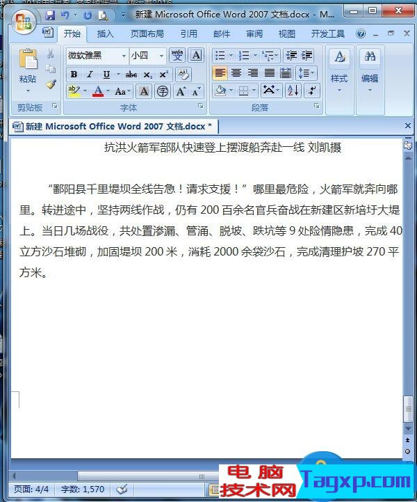 Word怎么刪除空白頁 Word刪除空白頁的辦法