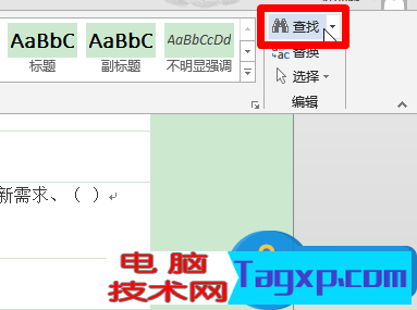 Word文件怎么設(shè)置詳細(xì)的查找范圍方法 如何在Word文檔中選擇查詢的范圍