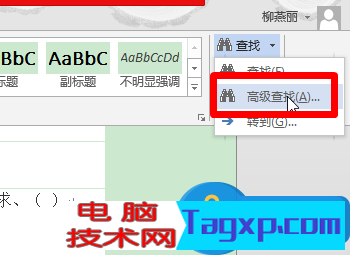 Word文件怎么設(shè)置詳細(xì)的查找范圍方法 如何在Word文檔中選擇查詢的范圍