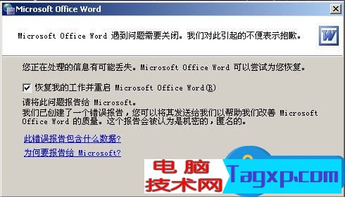 Word2003打不開怎么修復(fù) Word2003打不開的解決辦法