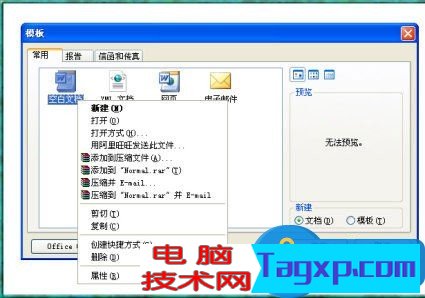 Word2003打不開怎么修復(fù) Word2003打不開的解決辦法