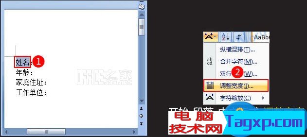 Word2007文字對齊的實現(xiàn)方法 Word2007怎么文字對齊