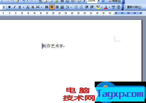 Word2007如何添加美觀的藝術字 Word2007添加美觀的藝術字的操作步驟