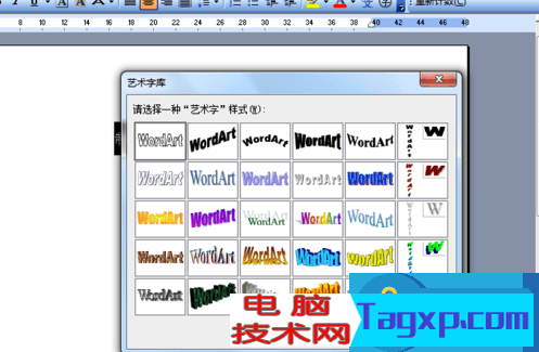Word2007如何添加美觀的藝術字 Word2007添加美觀的藝術字的操作步驟