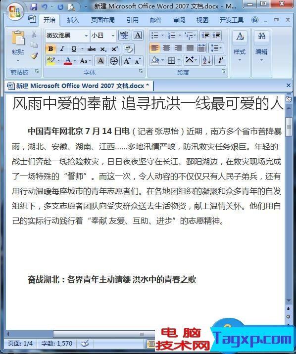 Word怎么刪除空白頁(yè)操作方法 Word刪除空白頁(yè)的辦法詳解