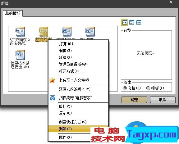 為什么所有Word文檔都打不開 所有Word文檔都打不開解決辦法