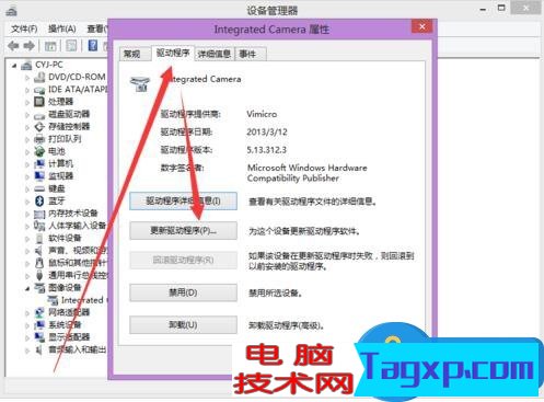 筆記本攝像頭不能用的解決方法 筆記本驅(qū)動(dòng)故障的解決方案