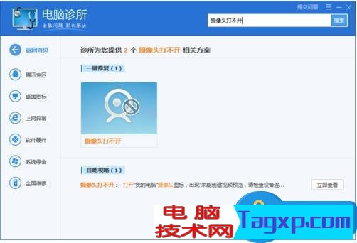 第三方軟件修復(fù)筆記本攝像頭不能用 筆記本攝像頭無(wú)法使用怎么辦