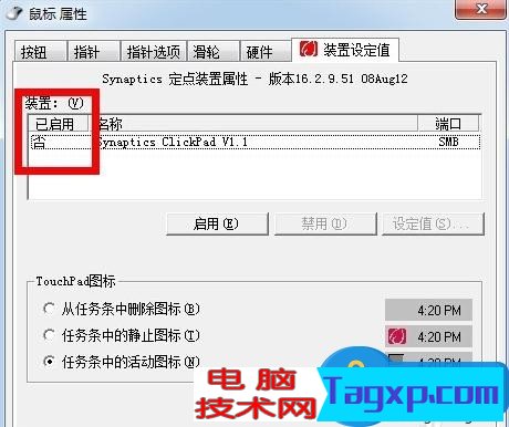 聯(lián)想筆記本鼠標突然失靈無法使用如何解決 聯(lián)想筆記本鼠標突然失靈無法使用解決方法
