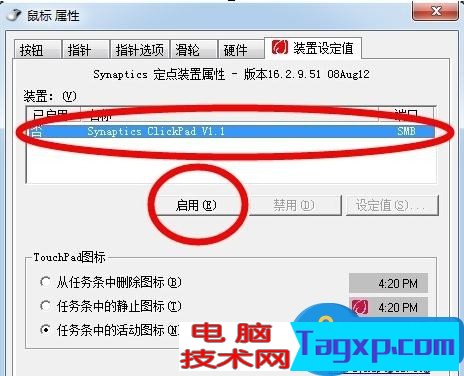 聯(lián)想筆記本鼠標突然失靈無法使用如何解決 聯(lián)想筆記本鼠標突然失靈無法使用解決方法