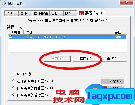 聯(lián)想筆記本鼠標突然失靈無法使用如何解決 聯(lián)想筆記本鼠標突然失靈無法使用解決方法