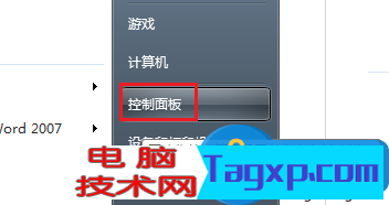 用筆記本電腦錄音-打開控制面板