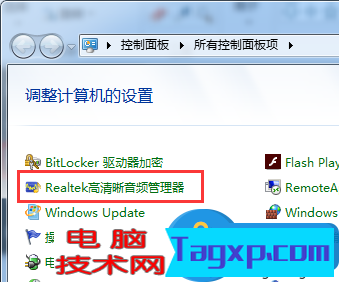 用筆記本電腦錄音-啟動(dòng)Realtek
