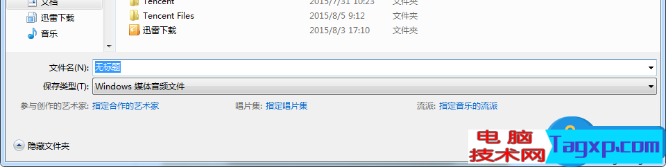 用筆記本電腦錄音-保存文件