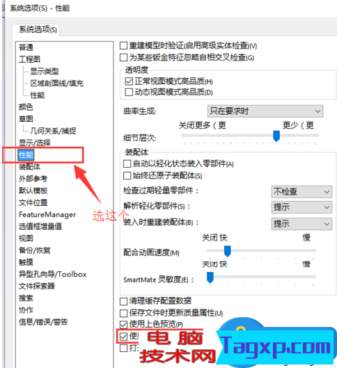筆記本中運行SolidWorks軟件緩慢出現(xiàn)卡頓怎么辦 運行SolidWorks軟件緩慢出現(xiàn)卡頓解決方法