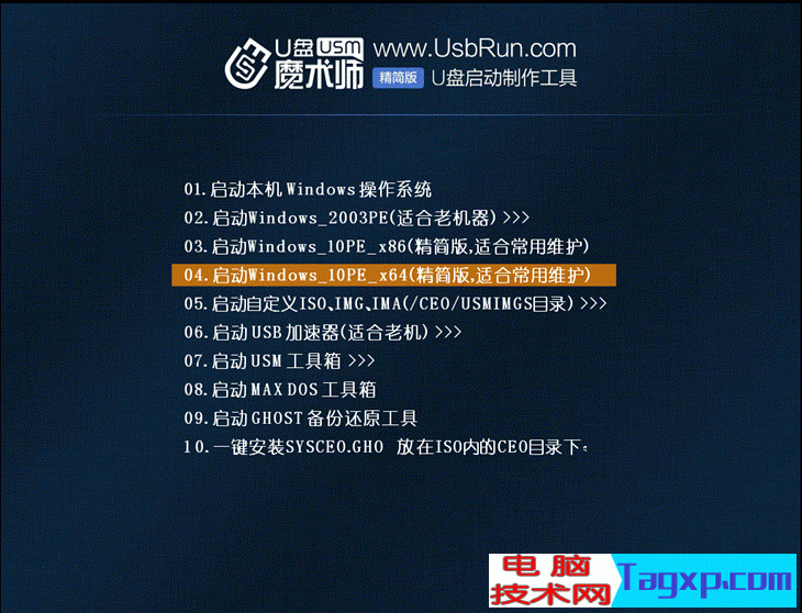  04.啟動windows_10PE_x64（精簡版，適合常用維護）