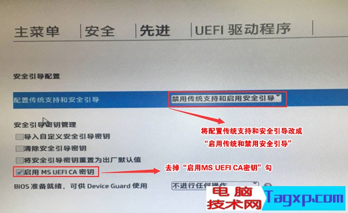 配置傳統(tǒng)支持和安全引導(dǎo)設(shè)置