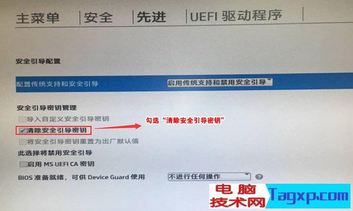 勾選“清除安全引導(dǎo)密鑰”