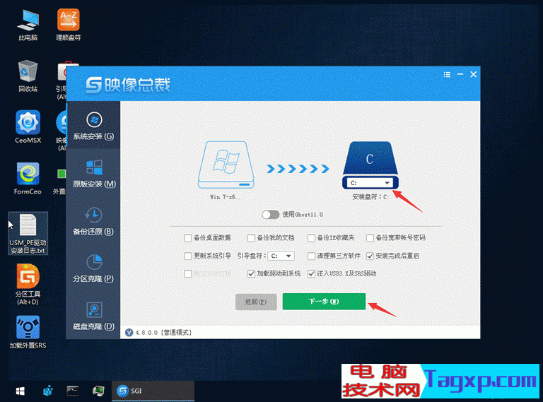選擇以C盤為系統(tǒng)盤，點擊下一步