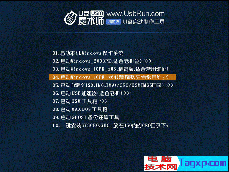 04.啟動(dòng)windows_10PE_x64（精簡(jiǎn)版，適合常用維護(hù)）