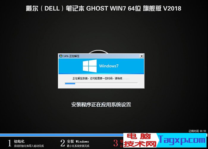 安裝程序正在應(yīng)用系統(tǒng)設(shè)置