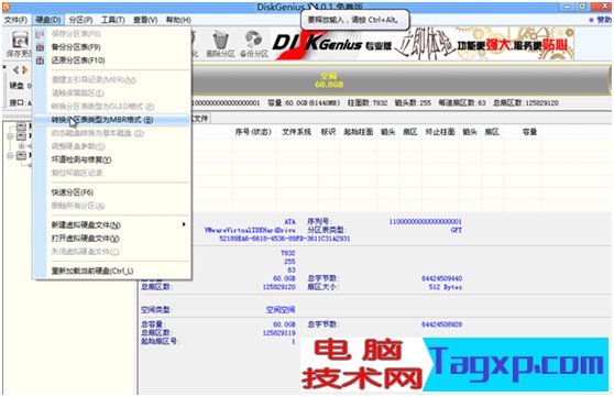 改硬盤分區(qū)格式為MBR分區(qū)