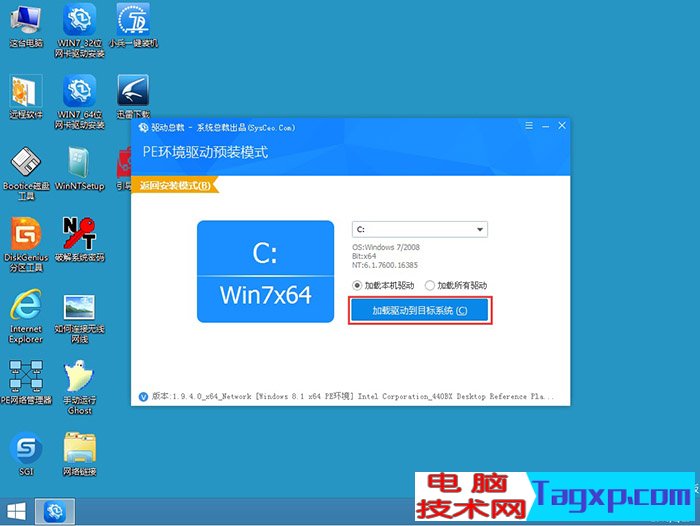 加載網(wǎng)卡驅(qū)動(dòng)和注入NVEM固態(tài)硬盤驅(qū)動(dòng)到目標(biāo)系統(tǒng)