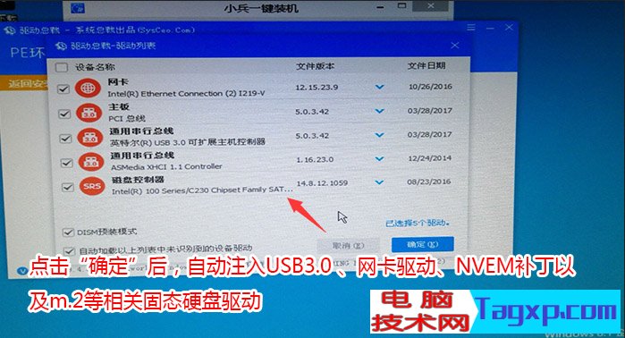 在PE中注入U(xiǎn)SB3.0驅(qū)動(dòng)、網(wǎng)卡驅(qū)動(dòng)以及NVME固態(tài)硬盤(pán)驅(qū)動(dòng)