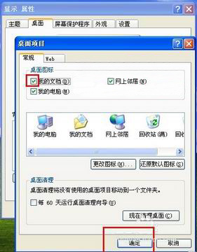 xp系統(tǒng)桌面圖標我的文檔圖標沒有了的解決方法
