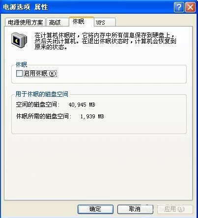 XP系統(tǒng)睡眠之后喚醒不了的解決方法