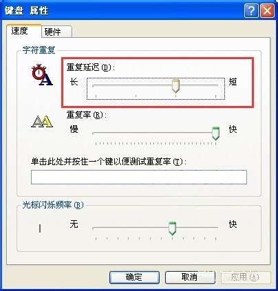 XP系統(tǒng)設(shè)置鍵盤重復(fù)延遲和重復(fù)速度的方法