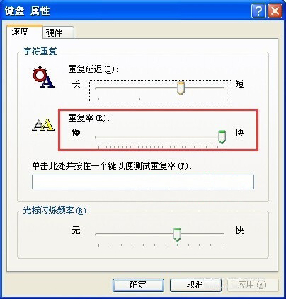 XP系統(tǒng)設(shè)置鍵盤重復(fù)延遲和重復(fù)速度的方法