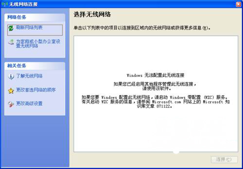 XP系統(tǒng)搜索不到無(wú)線信號(hào)的解決方法