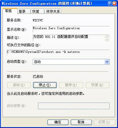 XP系統(tǒng)搜索不到無(wú)線信號(hào)的解決方法
